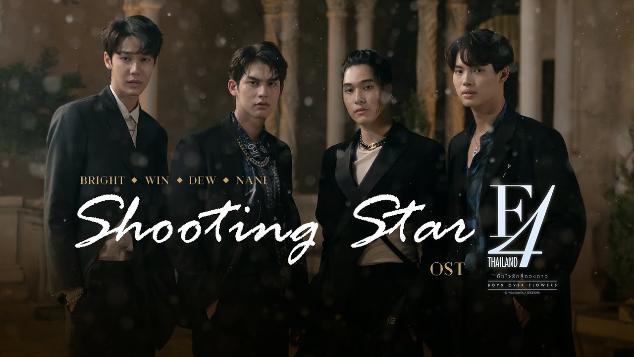 Shooting Star Concert | GMM25